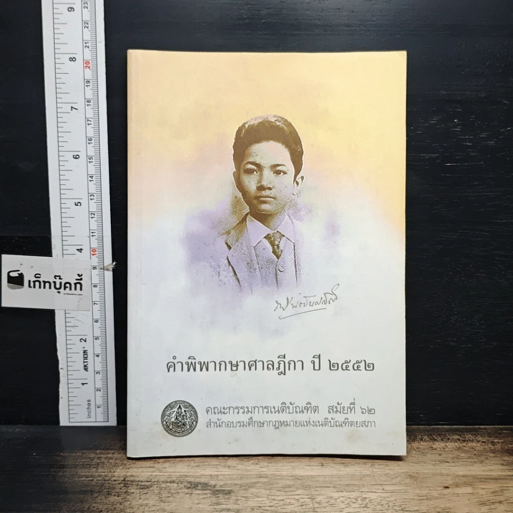 หนังสือ คำพิพากษาศาลฎีกา ปี 2552 รูปที่ 1