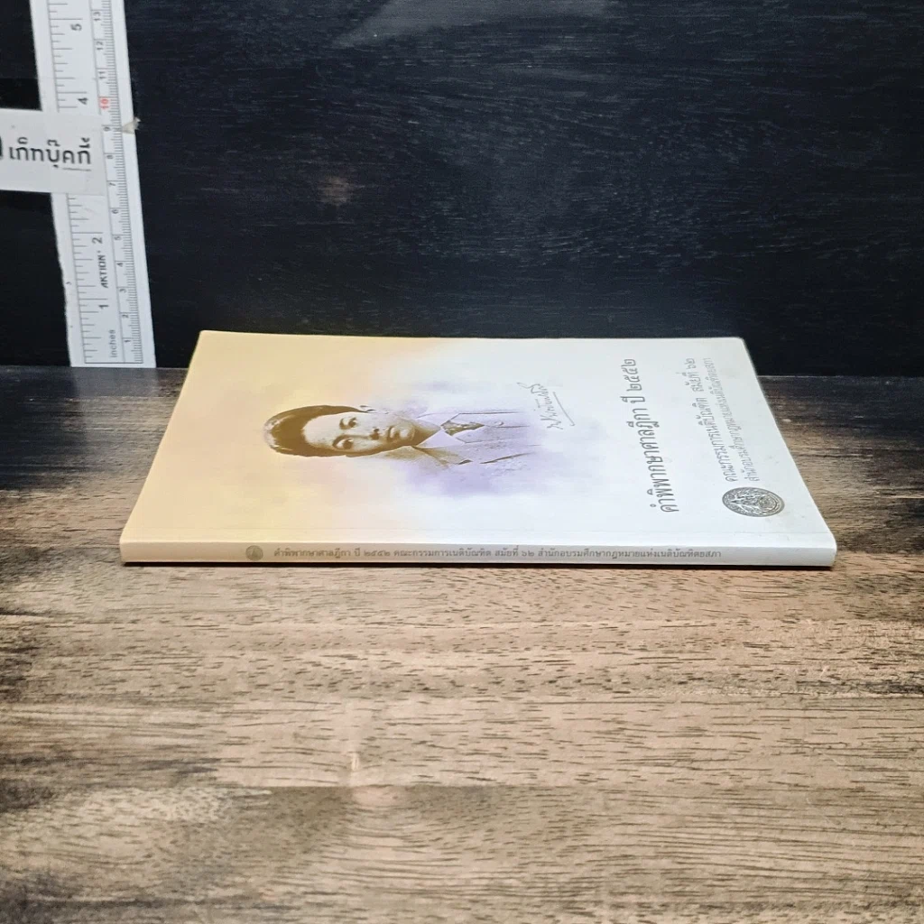 หนังสือ คำพิพากษาศาลฎีกา ปี 2552 รูปที่ 3