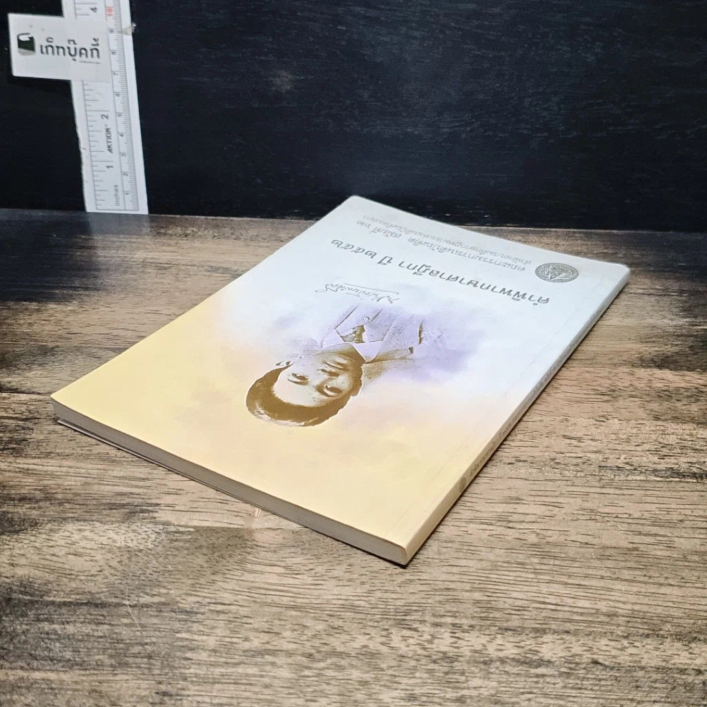 หนังสือ คำพิพากษาศาลฎีกา ปี 2552 รูปที่ 5