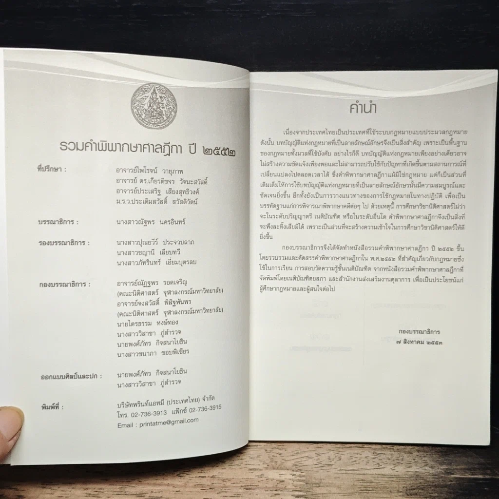 หนังสือ คำพิพากษาศาลฎีกา ปี 2552 รูปที่ 6
