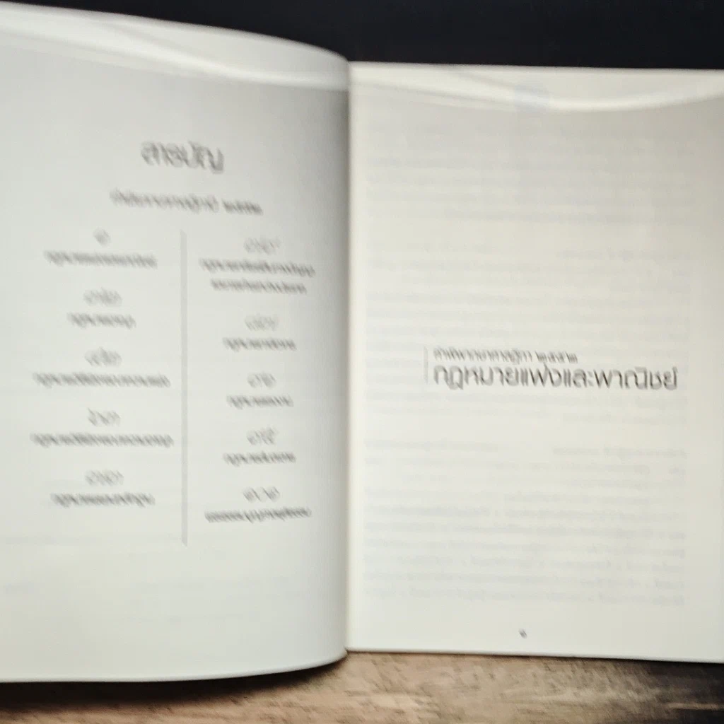 หนังสือ คำพิพากษาศาลฎีกา ปี 2552 รูปที่ 7