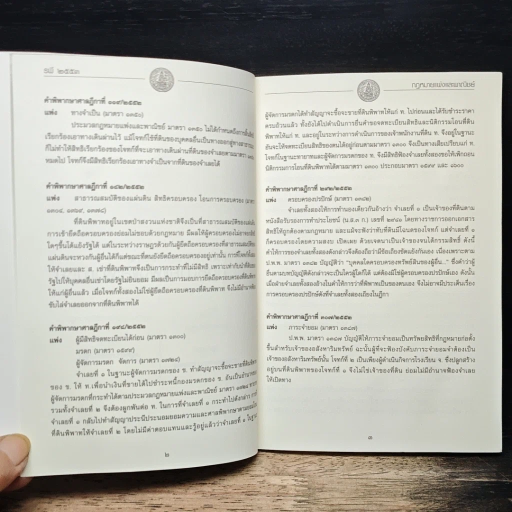 หนังสือ คำพิพากษาศาลฎีกา ปี 2552 รูปที่ 8