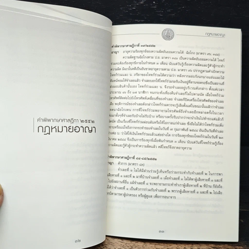 หนังสือ คำพิพากษาศาลฎีกา ปี 2552 รูปที่ 9