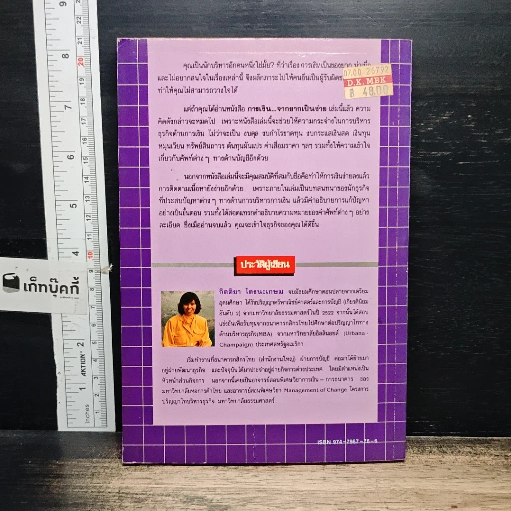 หนังสือ การเงินจากยากเป็นง่าย รูปที่ 2