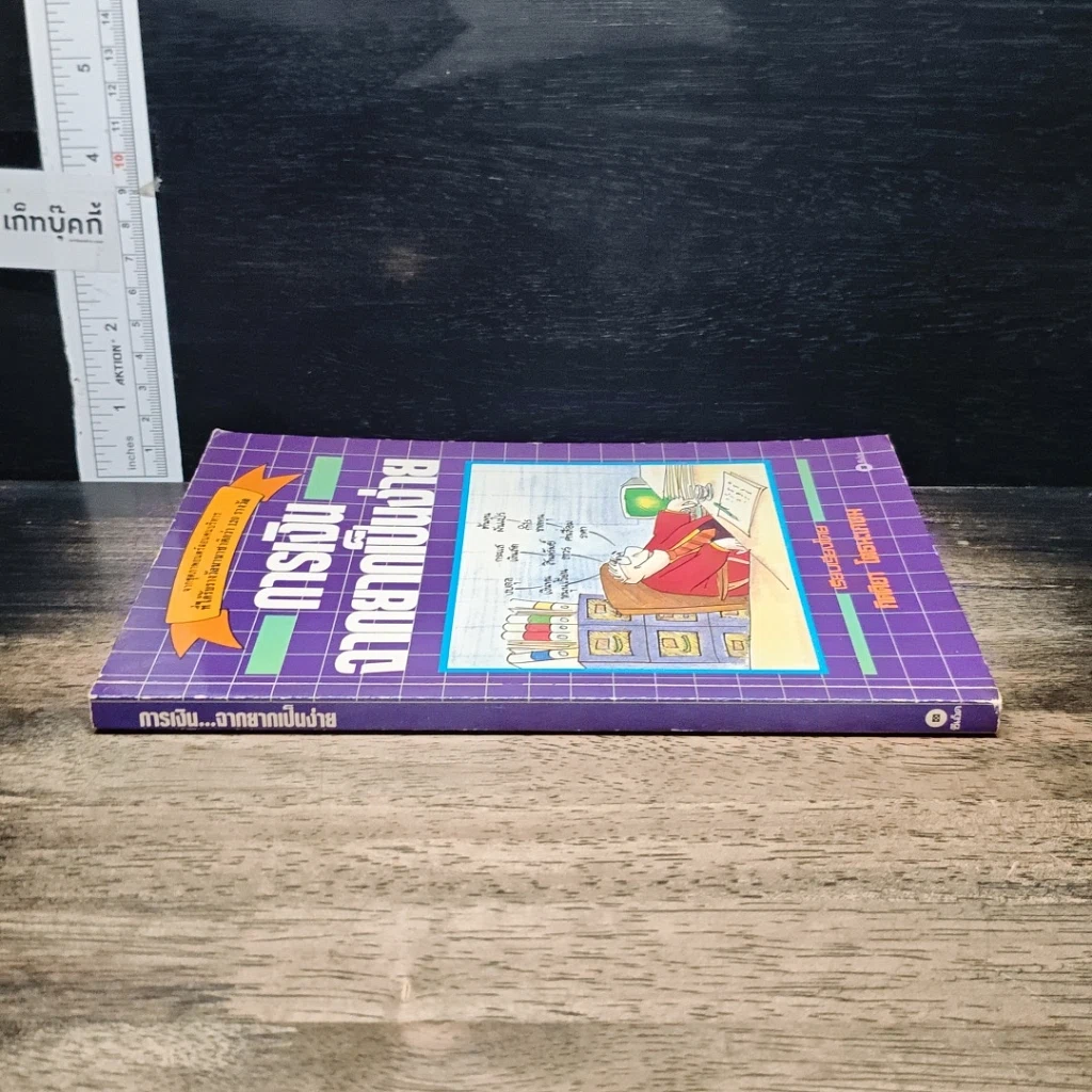 หนังสือ การเงินจากยากเป็นง่าย รูปที่ 3