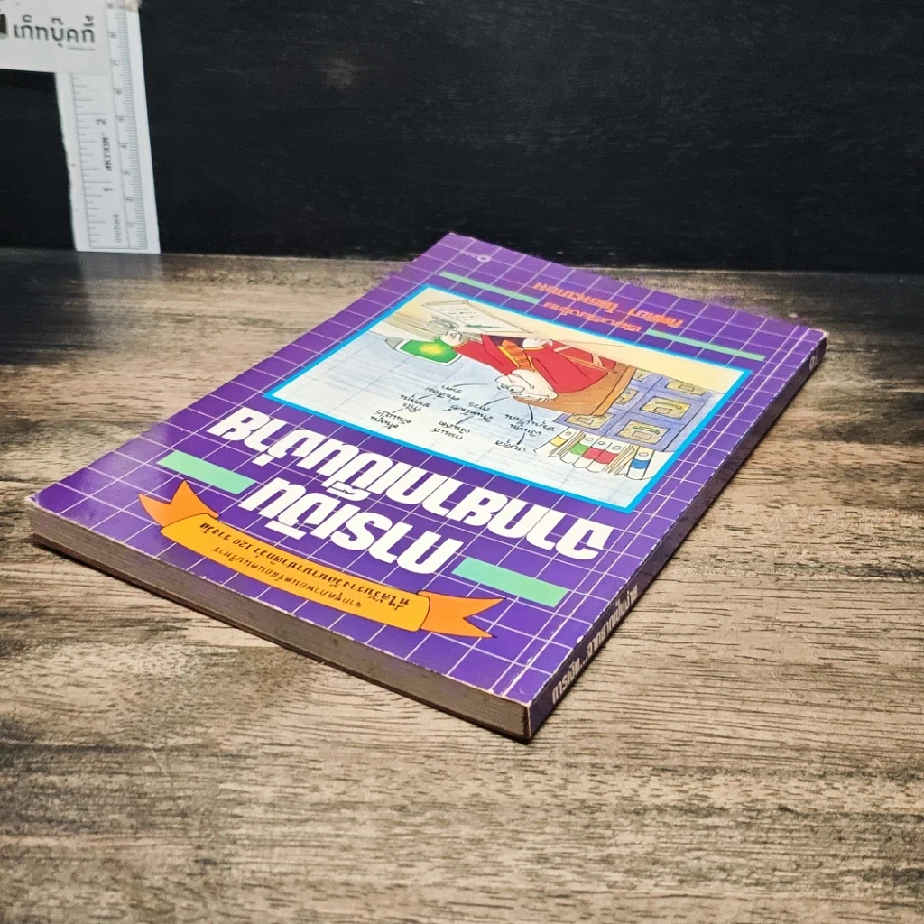 หนังสือ การเงินจากยากเป็นง่าย รูปที่ 5