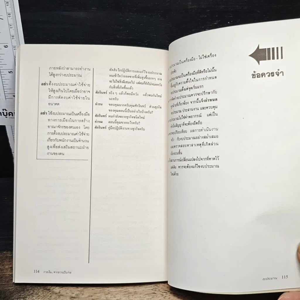 หนังสือ การเงินจากยากเป็นง่าย รูปที่ 9