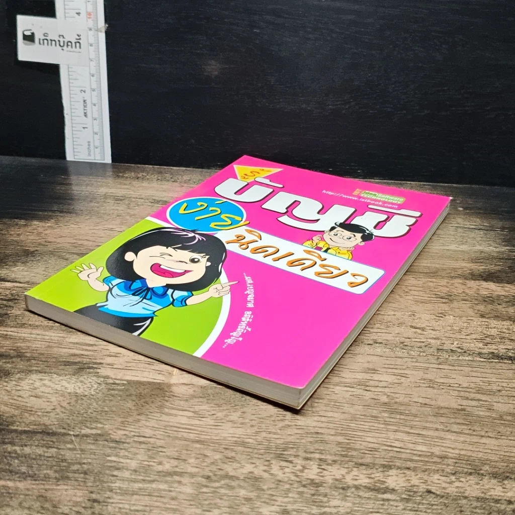 หนังสือ รู้บัญชีง่ายนิดเดียว รูปที่ 4
