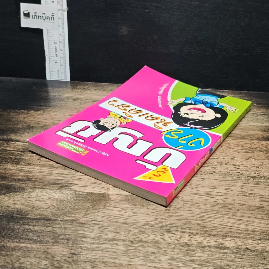 หนังสือ รู้บัญชีง่ายนิดเดียว รูปที่ 5