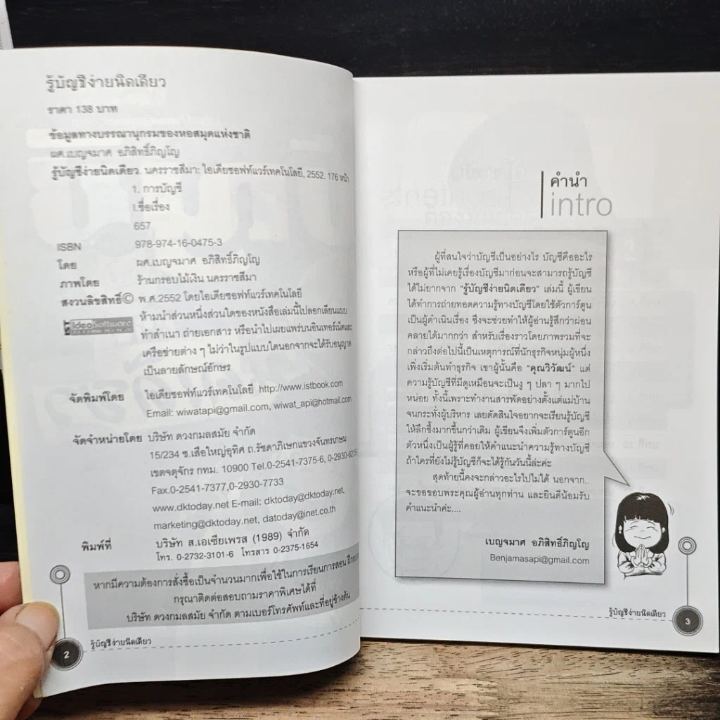 หนังสือ รู้บัญชีง่ายนิดเดียว รูปที่ 6