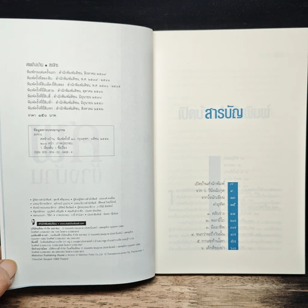 หนังสือ ศพข้างบ้าน รูปที่ 6