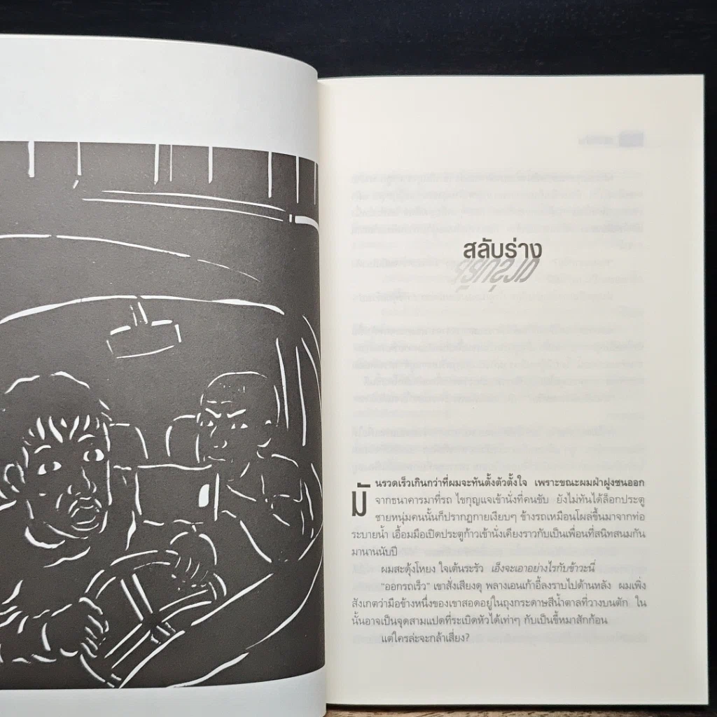 หนังสือ ศพข้างบ้าน รูปที่ 8