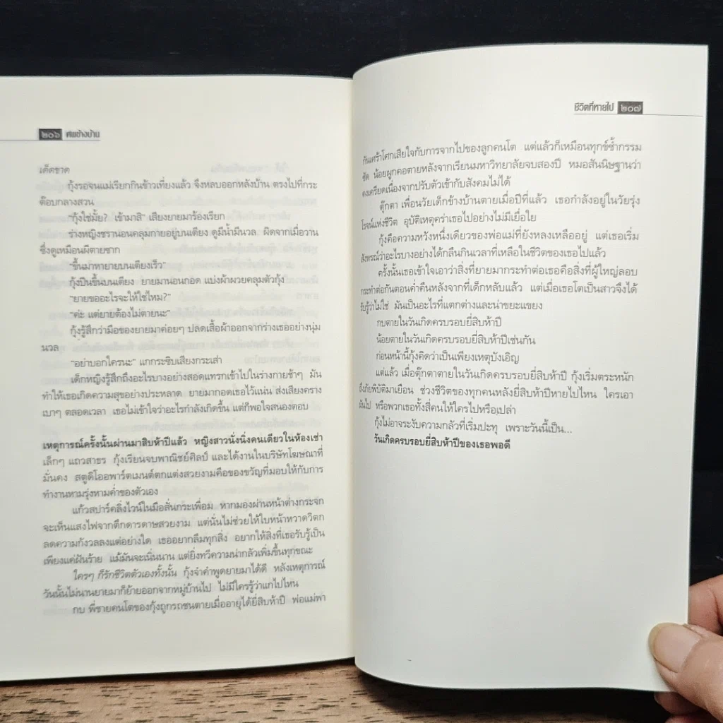หนังสือ ศพข้างบ้าน รูปที่ 9