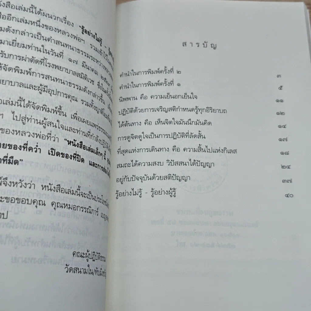 หนังสือ นิพพาน รูปที่ 6