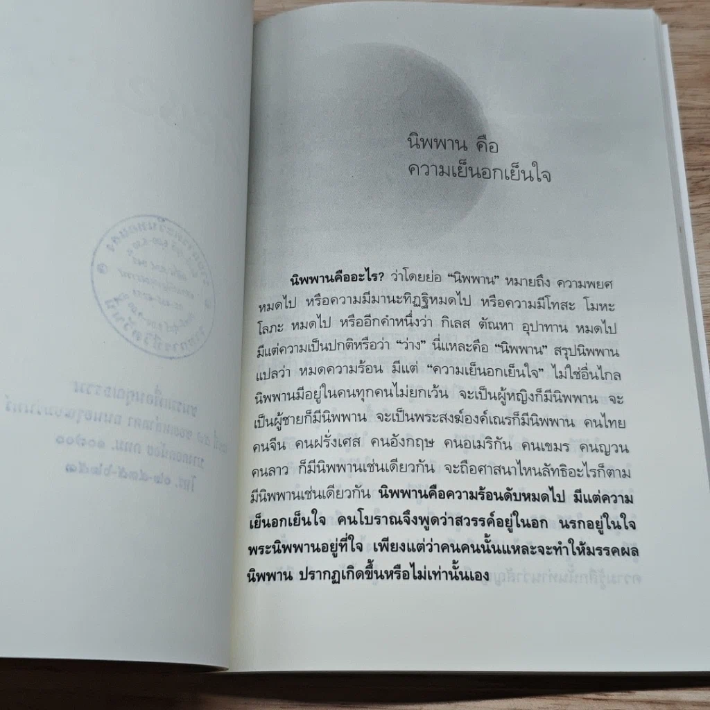 หนังสือ นิพพาน รูปที่ 7