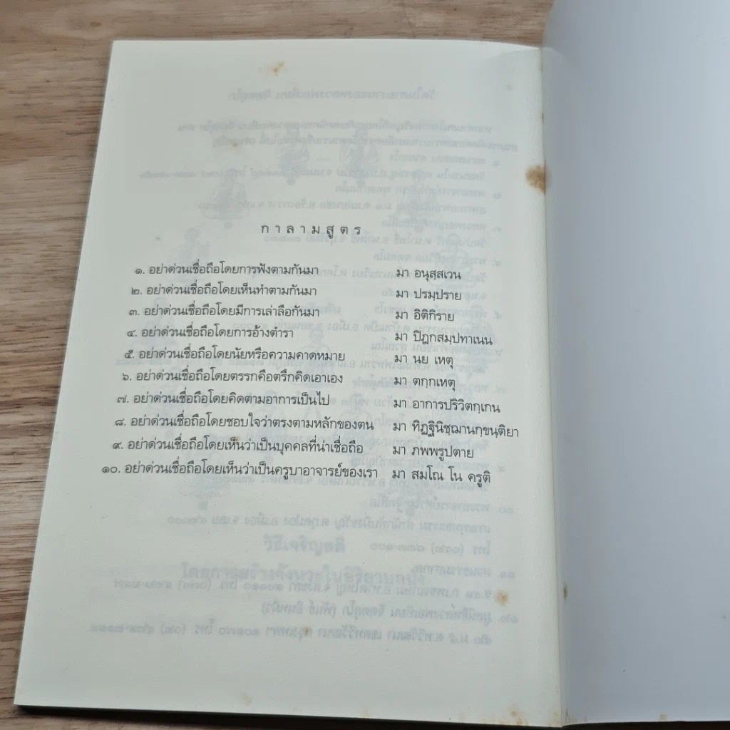หนังสือ นิพพาน รูปที่ 8
