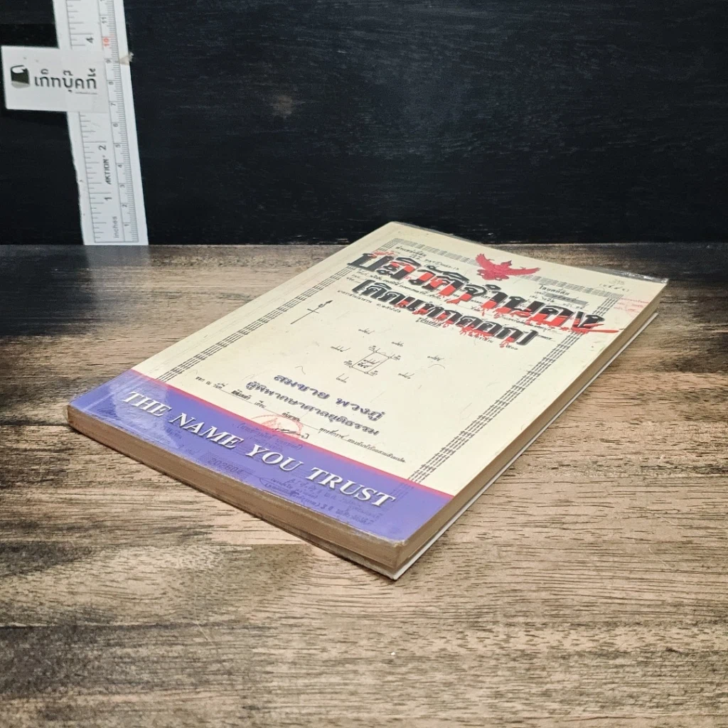 หนังสือ ปฏิวัติจำนอง (คิดแหกคอก) รูปที่ 4
