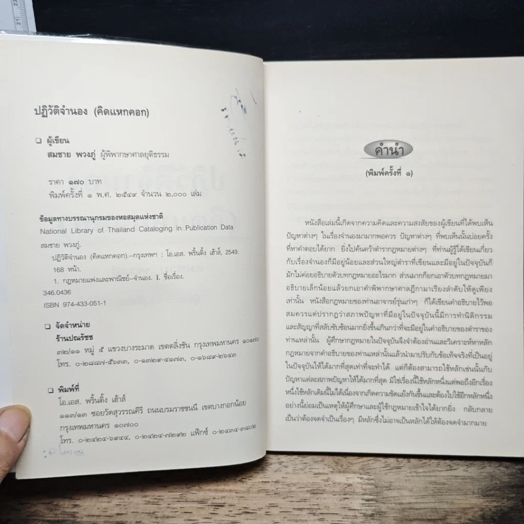 หนังสือ ปฏิวัติจำนอง (คิดแหกคอก) รูปที่ 6