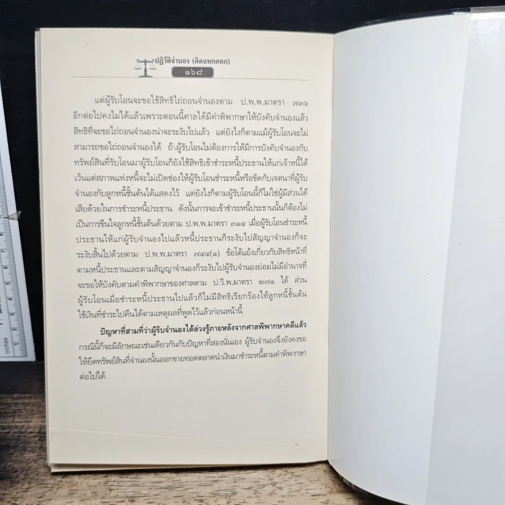 หนังสือ ปฏิวัติจำนอง (คิดแหกคอก) รูปที่ 9