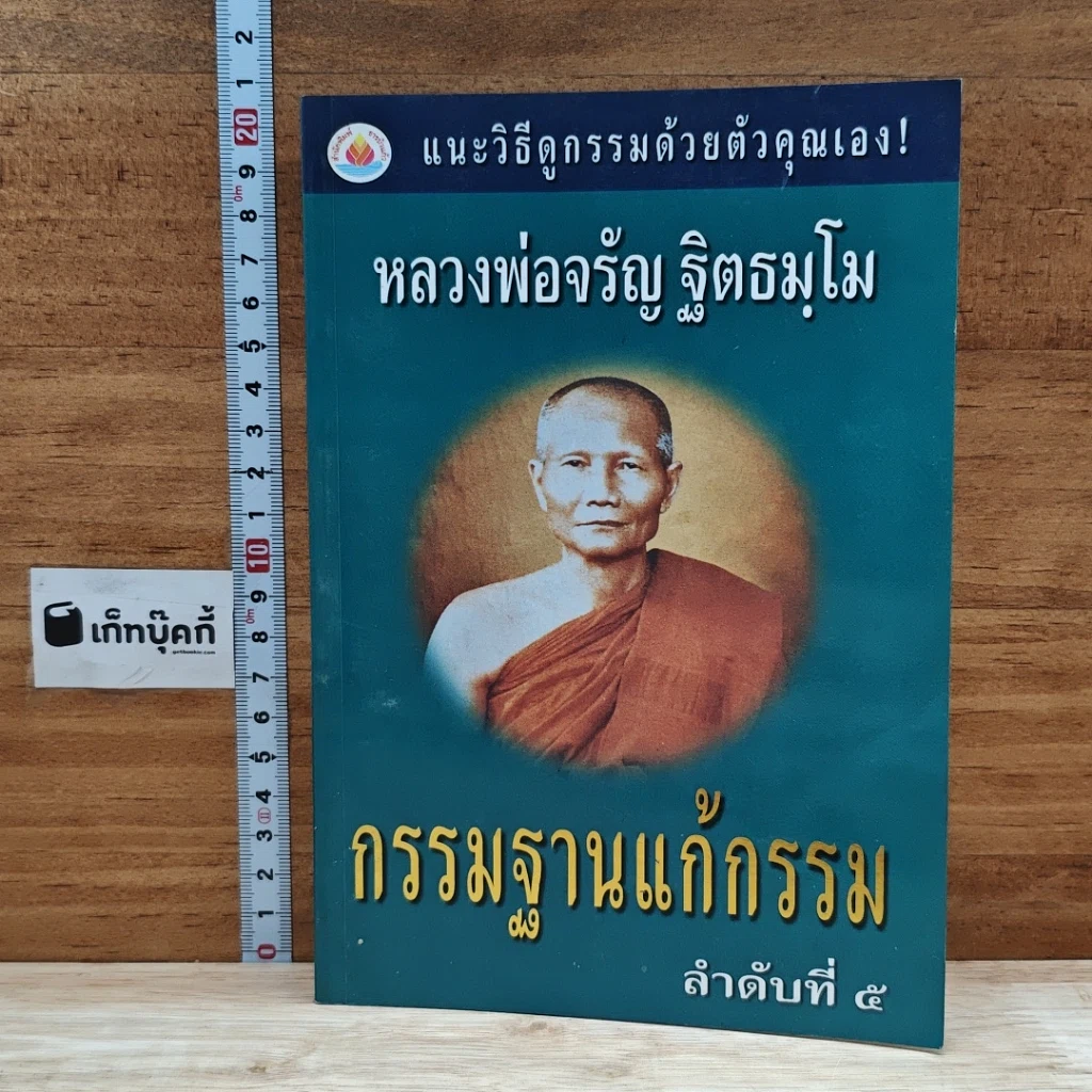 หนังสือ กรรมฐาน แก้กรรม ลำดับที่ 5 รูปที่ 1