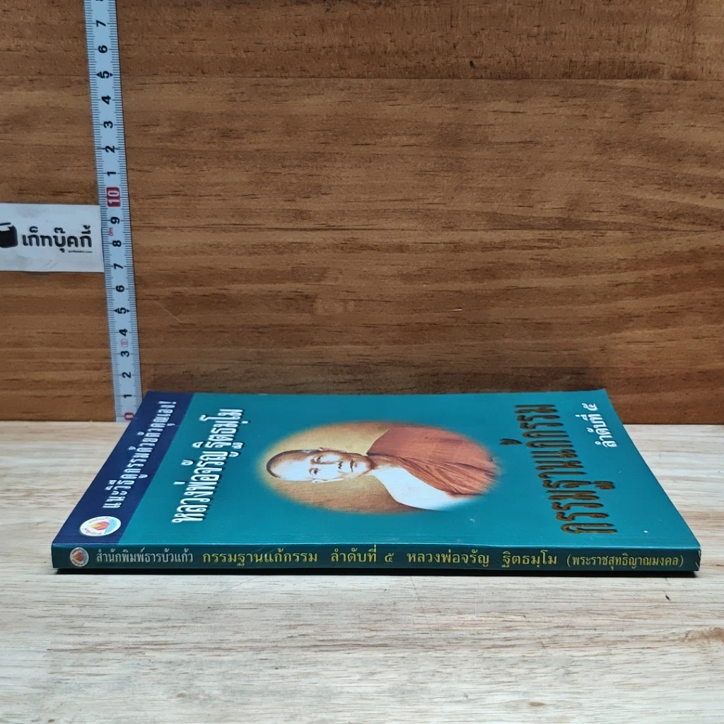 หนังสือ กรรมฐาน แก้กรรม ลำดับที่ 5 รูปที่ 3