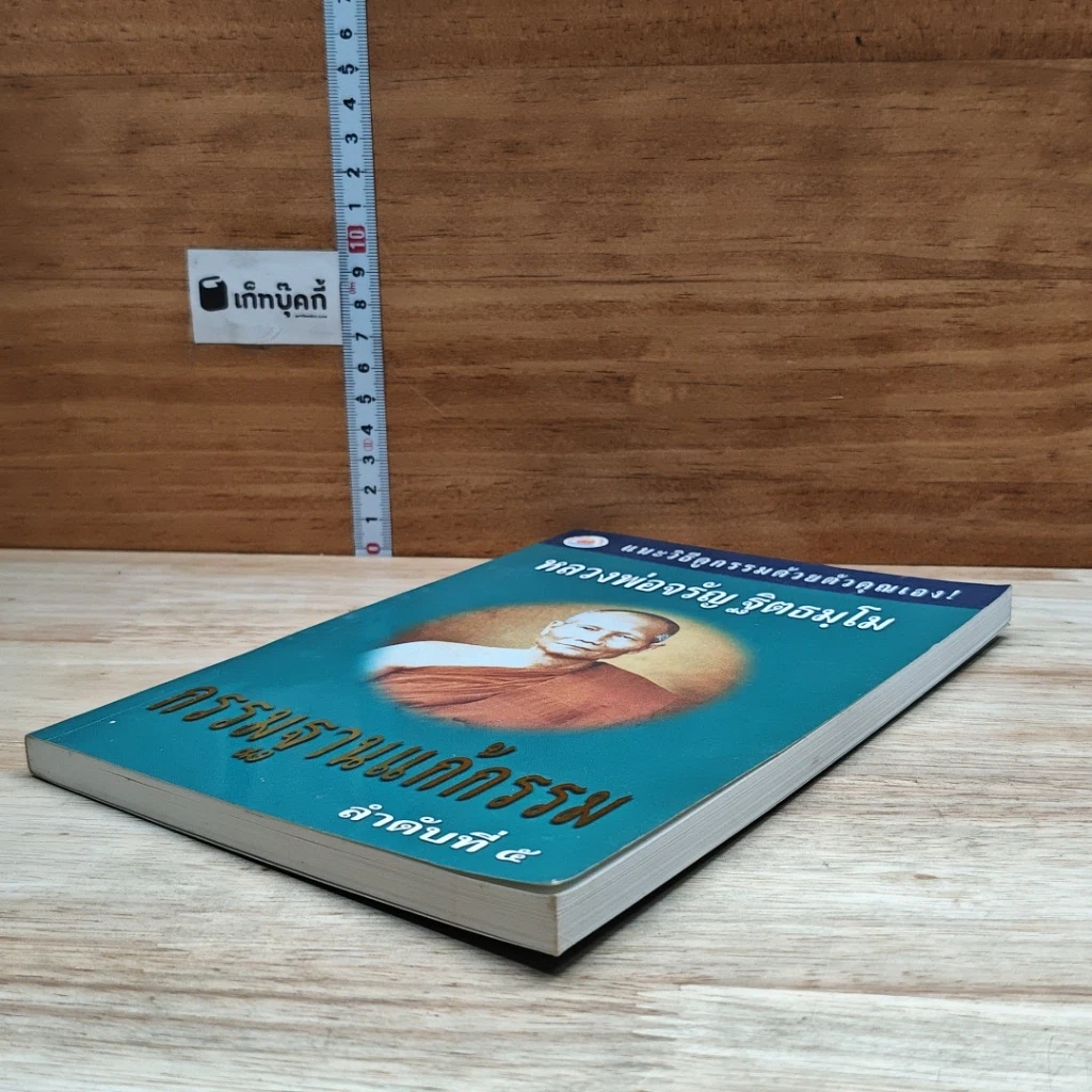 หนังสือ กรรมฐาน แก้กรรม ลำดับที่ 5 รูปที่ 4