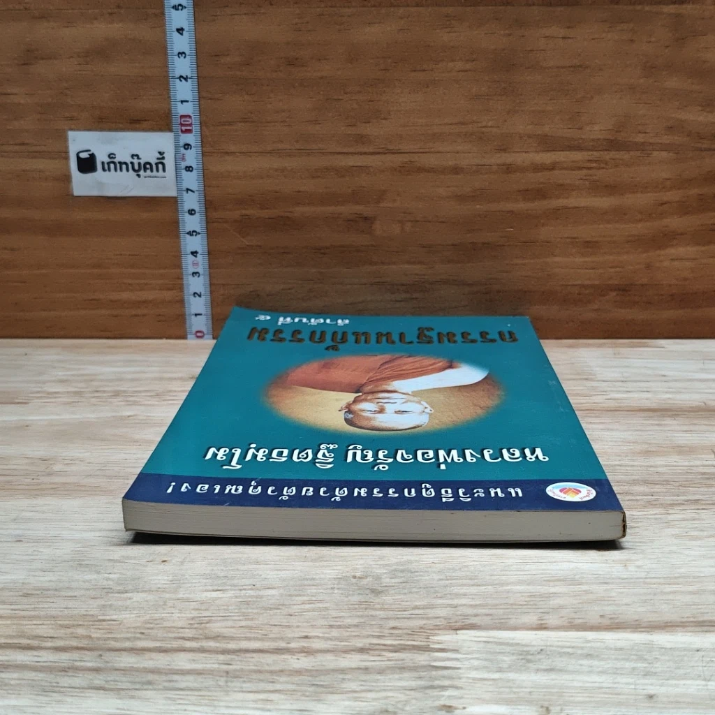 หนังสือ กรรมฐาน แก้กรรม ลำดับที่ 5 รูปที่ 5