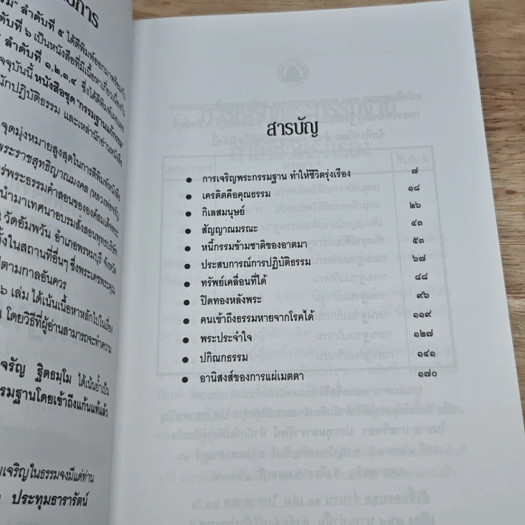 หนังสือ กรรมฐาน แก้กรรม ลำดับที่ 5 รูปที่ 6