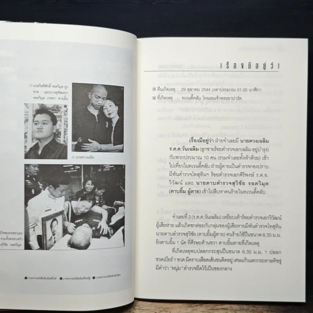 หนังสือ คดีดวงเฉลิม เหตุใดจึงยกฟ้อง รูปที่ 8