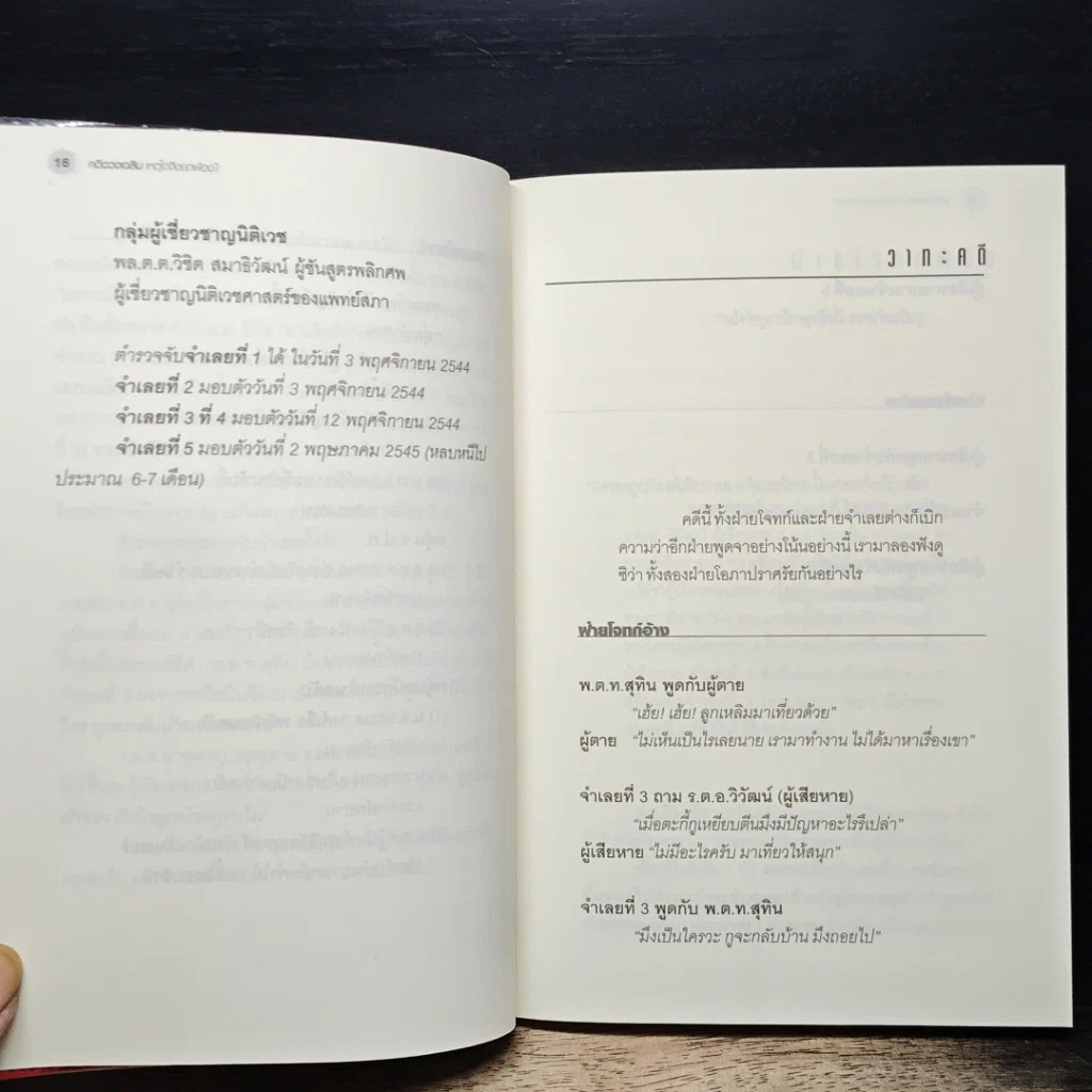 หนังสือ คดีดวงเฉลิม เหตุใดจึงยกฟ้อง รูปที่ 9