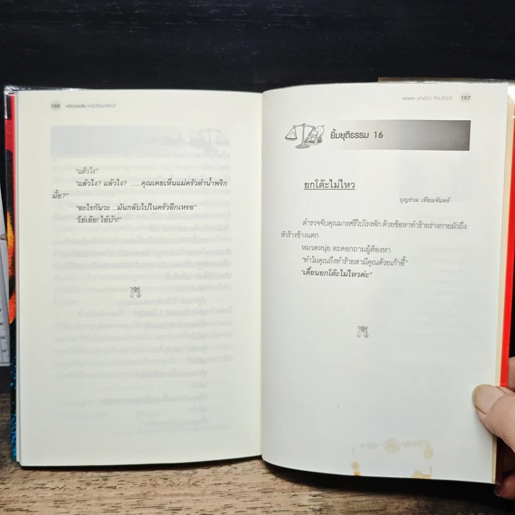 หนังสือ คดีดวงเฉลิม เหตุใดจึงยกฟ้อง รูปที่ 10