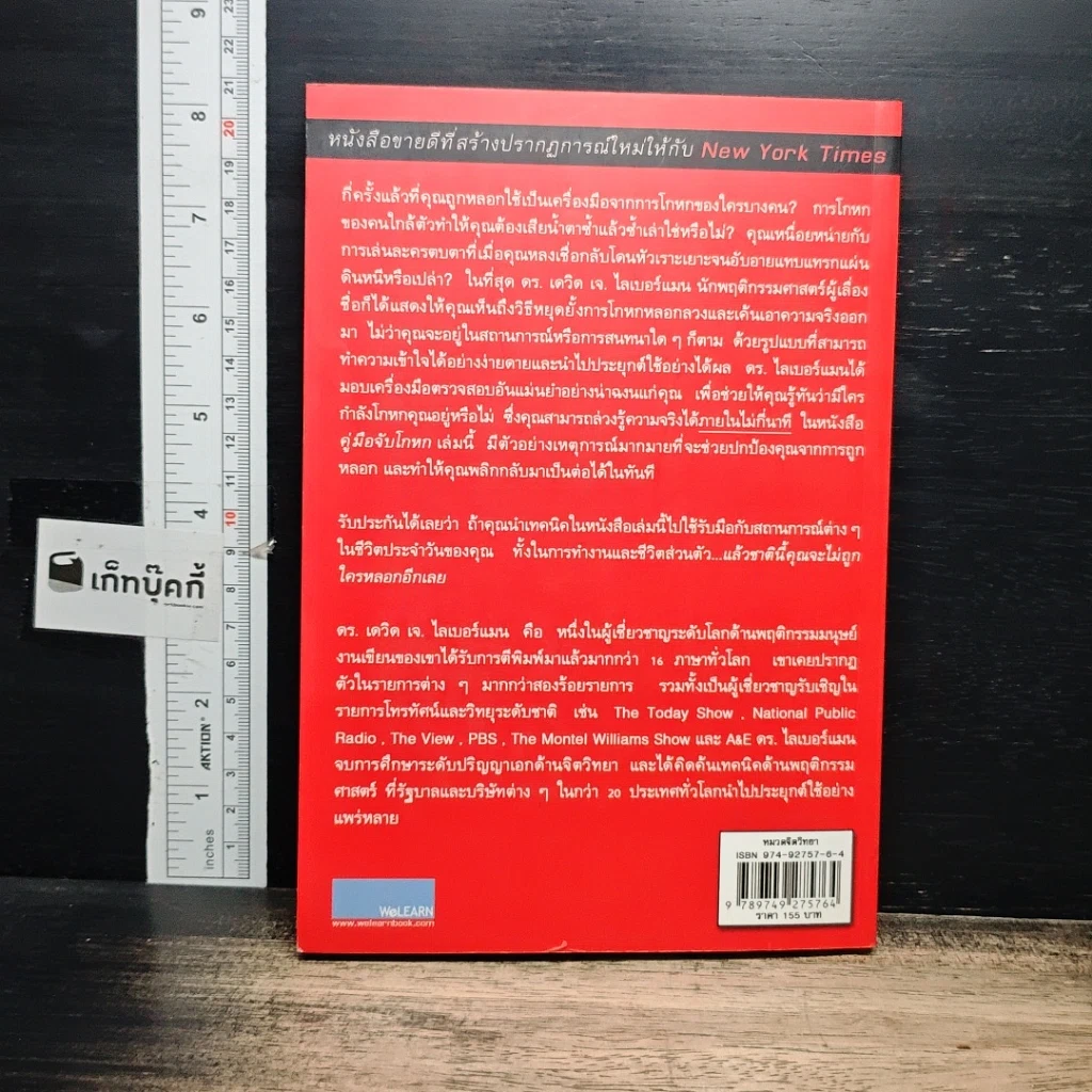 หนังสือ คู่มือจับโกหก รูปที่ 2