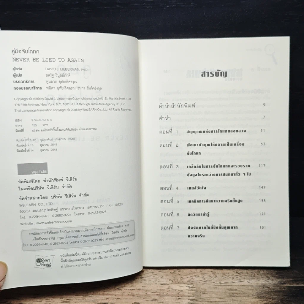 หนังสือ คู่มือจับโกหก รูปที่ 6