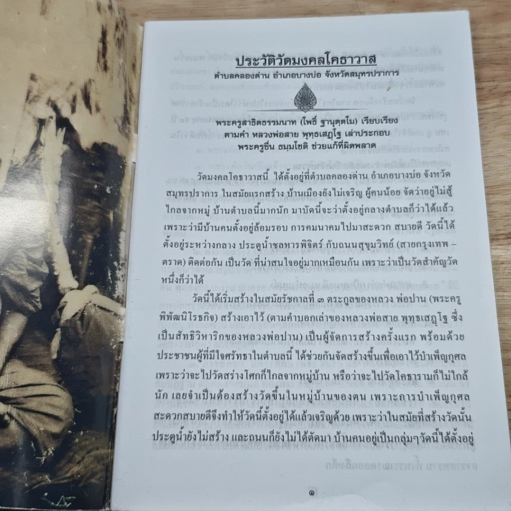 หนังสือ ประวัติวัดมงคลโคธาวาส และ ประวัติหลวงปู่ปาน รูปที่ 6