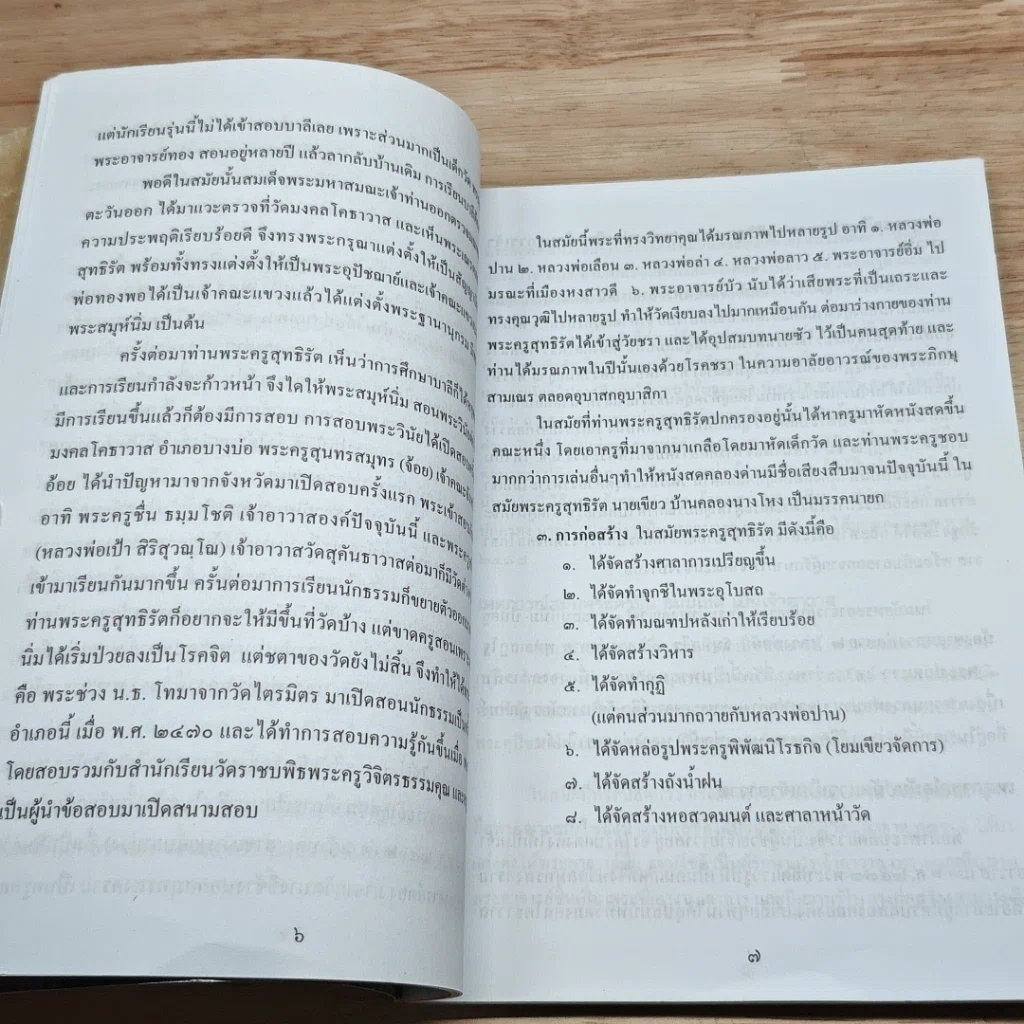 หนังสือ ประวัติวัดมงคลโคธาวาส และ ประวัติหลวงปู่ปาน รูปที่ 7
