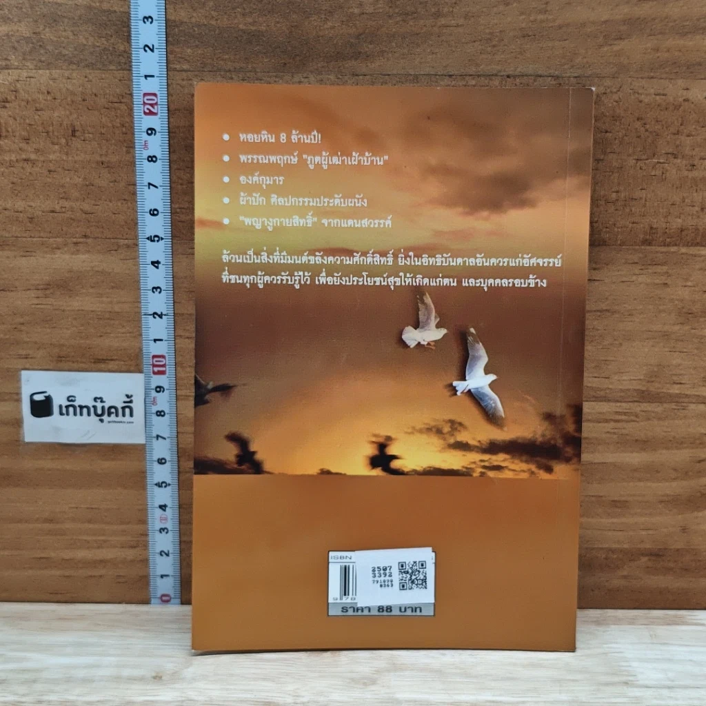 หนังสือ อาถรรพณ์บันดาล รูปที่ 2