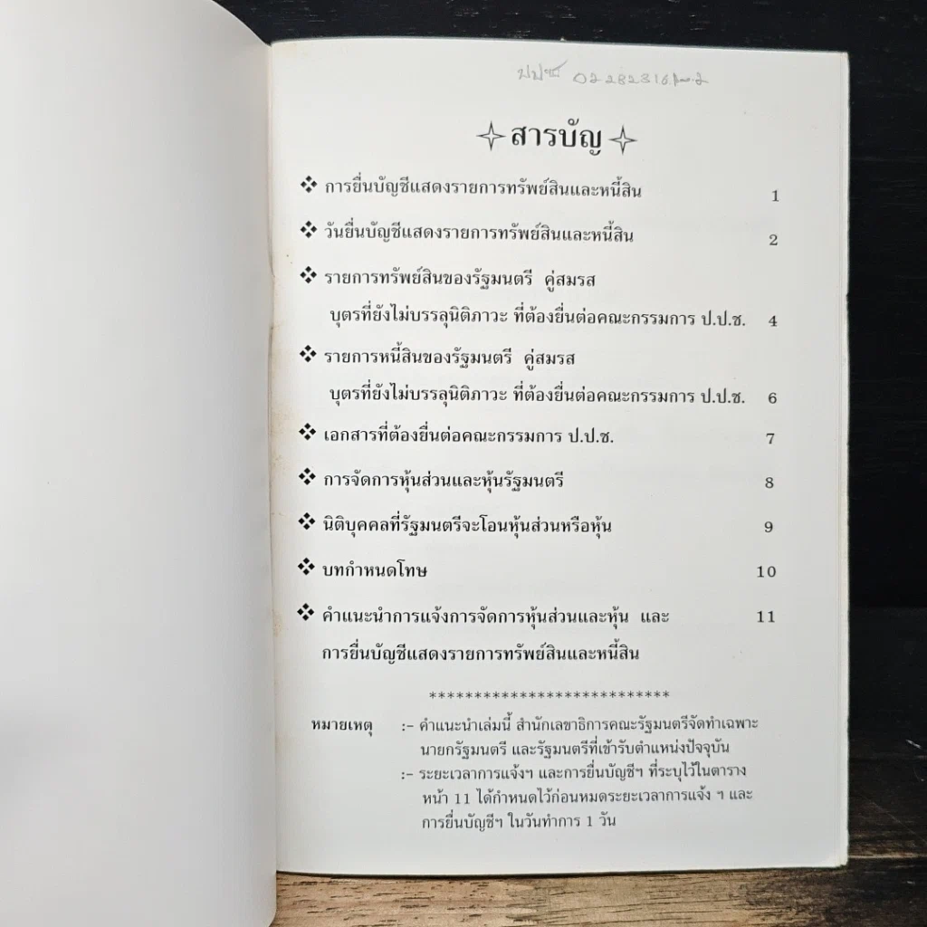 หนังสือ คำแนะนำการแจ้งการจัดการหุ้นส่วนและหุ้น และการยื่นบัญชีแสดงรายการทรัพย์สินและหนี้สิน รูปที่ 6