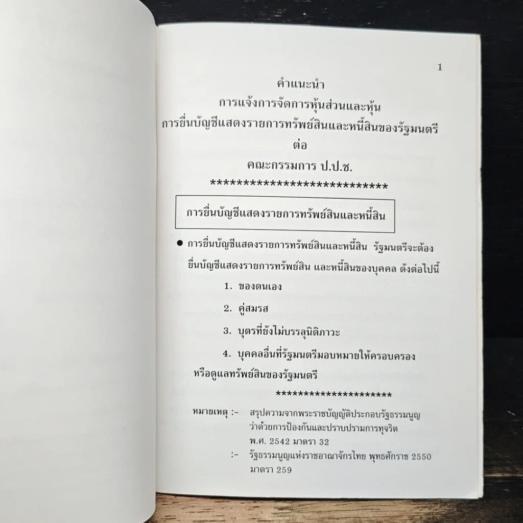 หนังสือ คำแนะนำการแจ้งการจัดการหุ้นส่วนและหุ้น และการยื่นบัญชีแสดงรายการทรัพย์สินและหนี้สิน รูปที่ 7