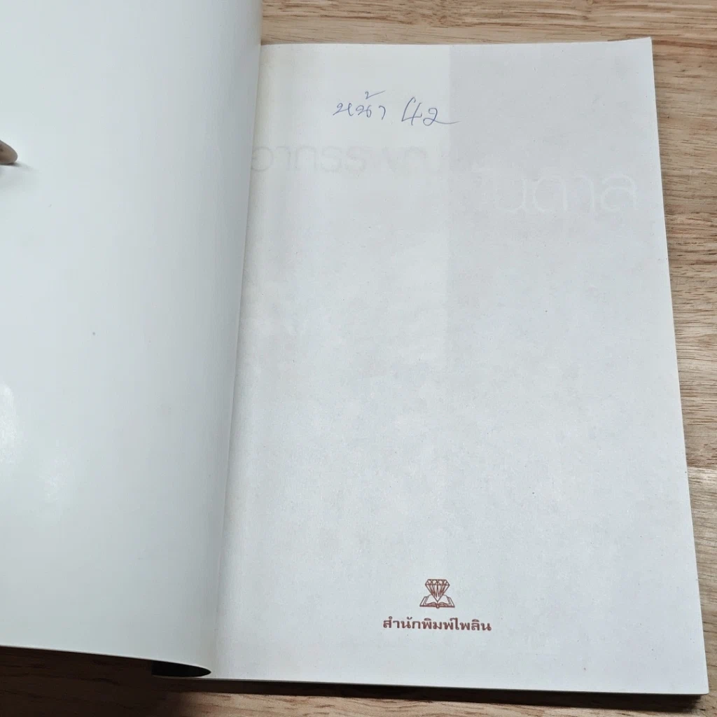 หนังสือ อาถรรพณ์บันดาล รูปที่ 6