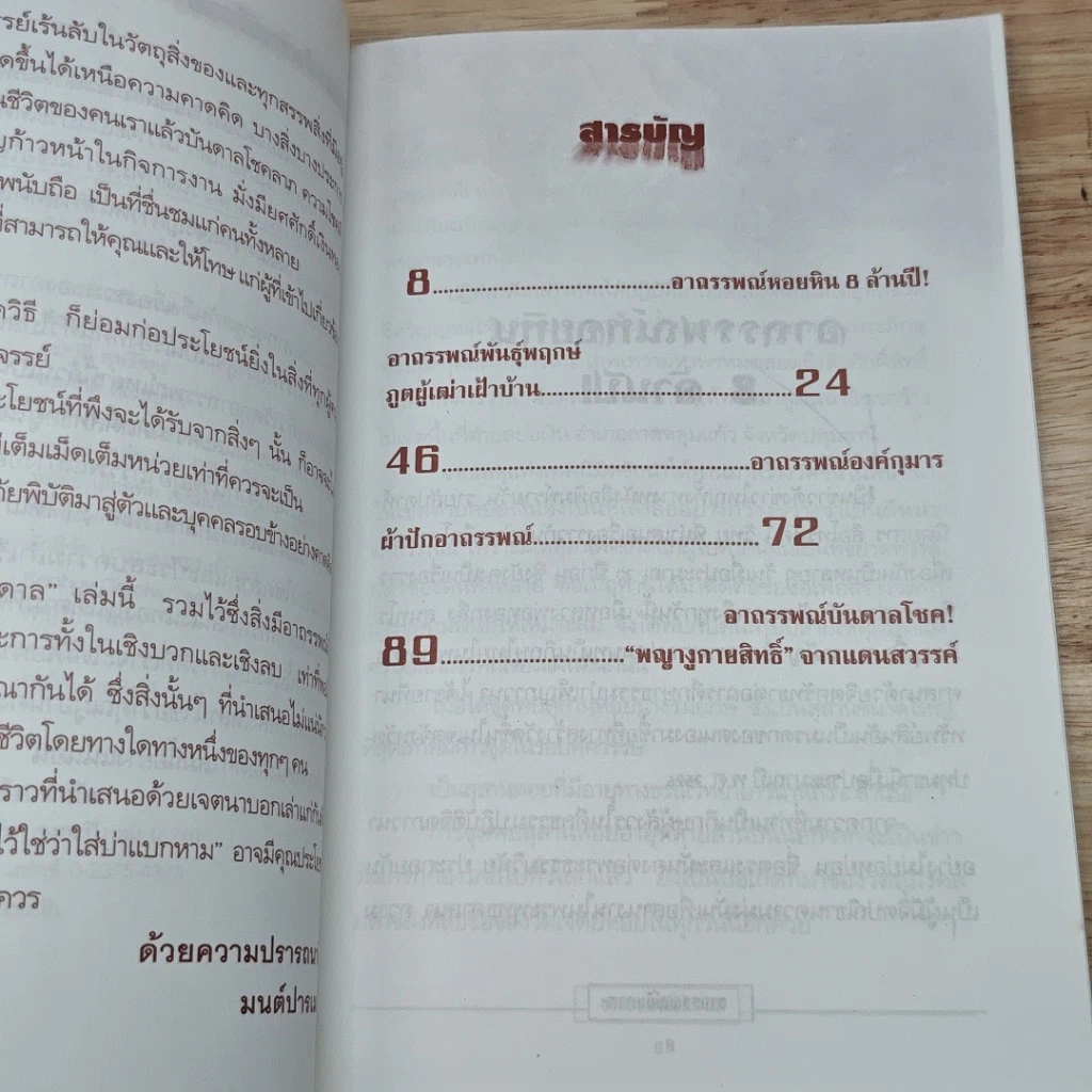 หนังสือ อาถรรพณ์บันดาล รูปที่ 7