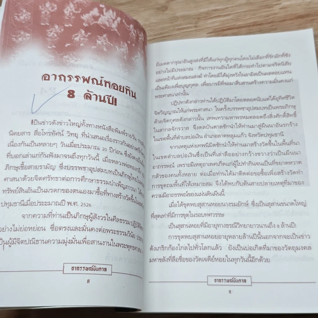 หนังสือ อาถรรพณ์บันดาล รูปที่ 8
