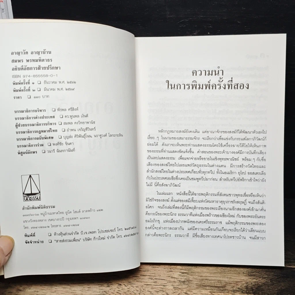 หนังสือ อาญาวัด อาญาบ้าน รูปที่ 6