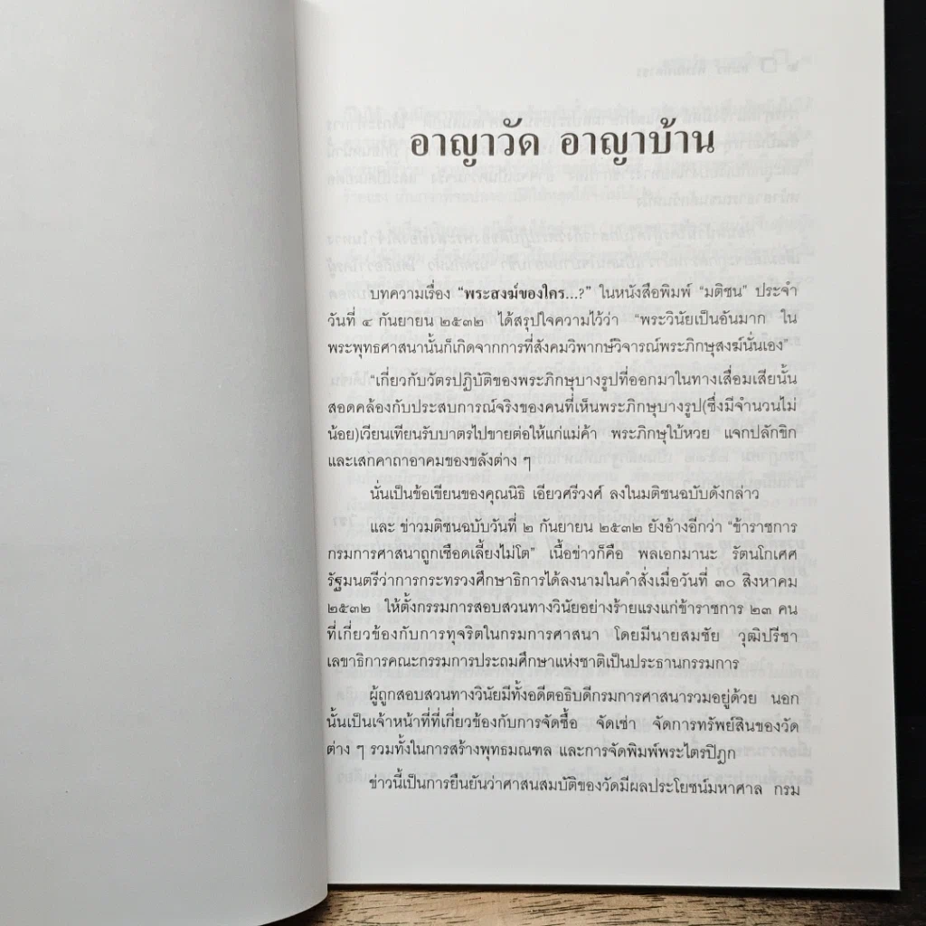 หนังสือ อาญาวัด อาญาบ้าน รูปที่ 9