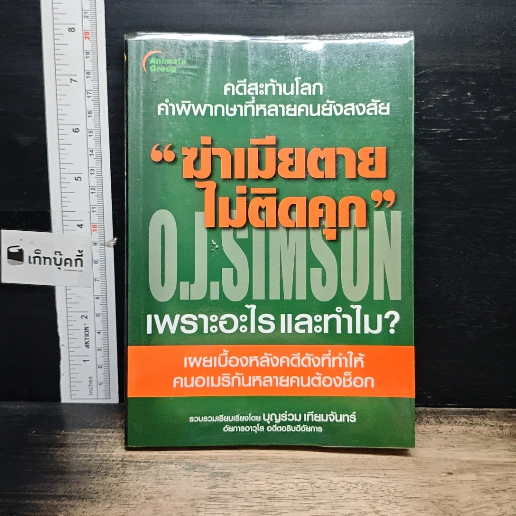 หนังสือ ฆ่าเมียตายไม่ติดคุก รูปที่ 1