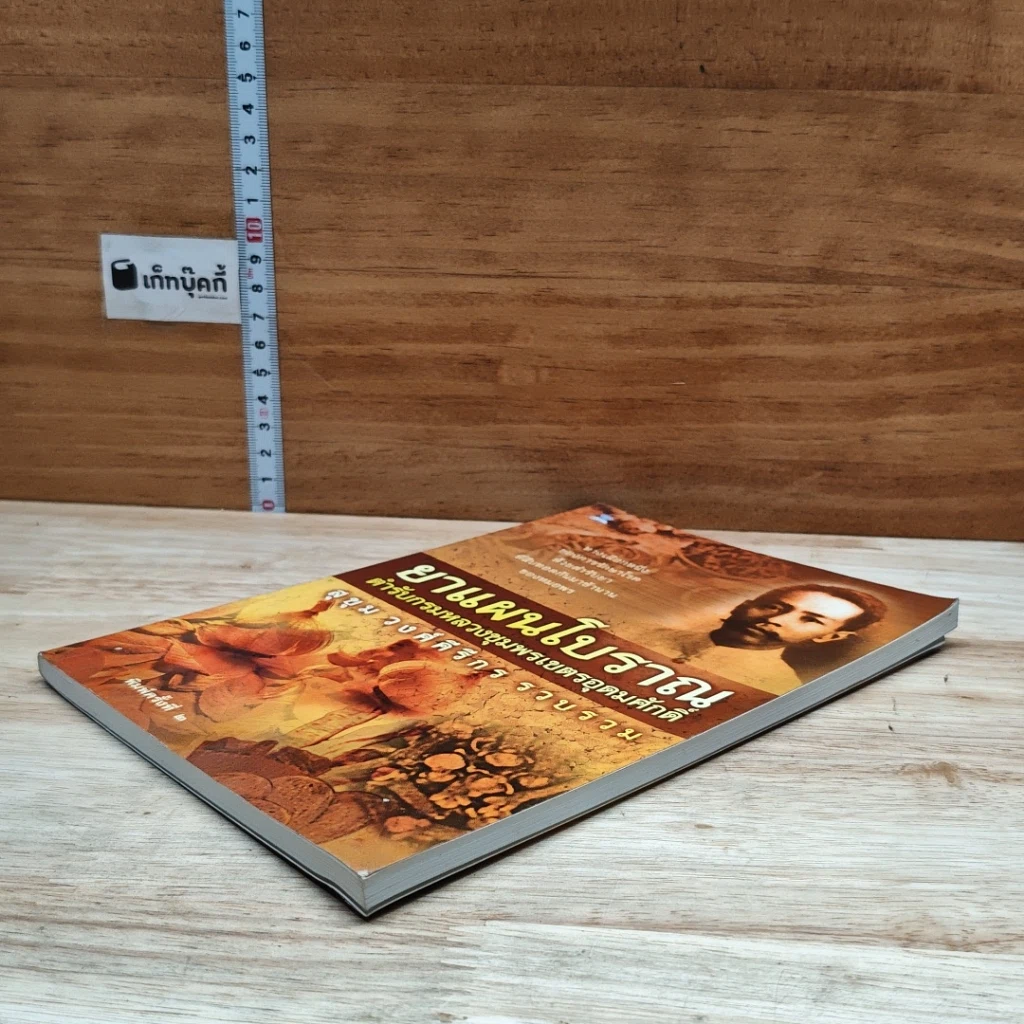 หนังสือ ยาแผนโบราณ ตำรับกรมหลวงชุมพรเขตรอุดมศักดิ์ รูปที่ 4