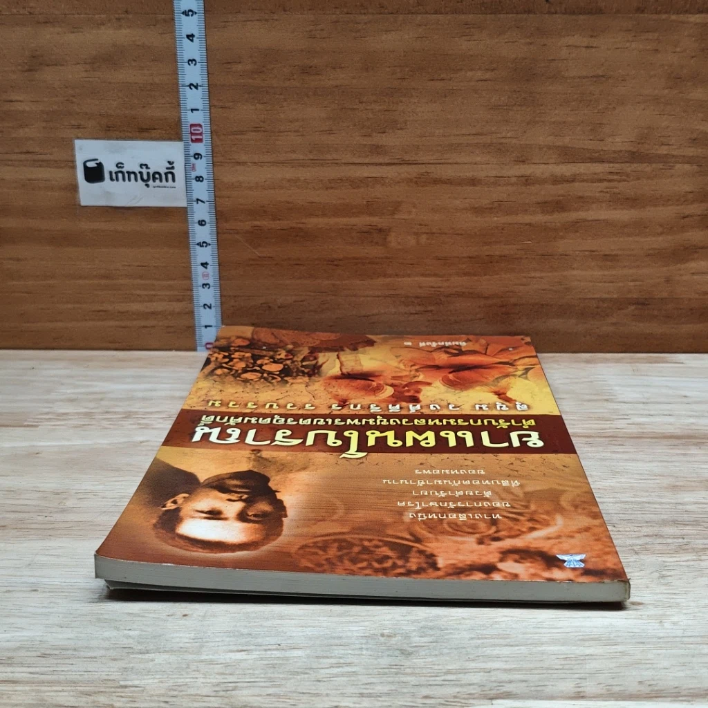 หนังสือ ยาแผนโบราณ ตำรับกรมหลวงชุมพรเขตรอุดมศักดิ์ รูปที่ 5