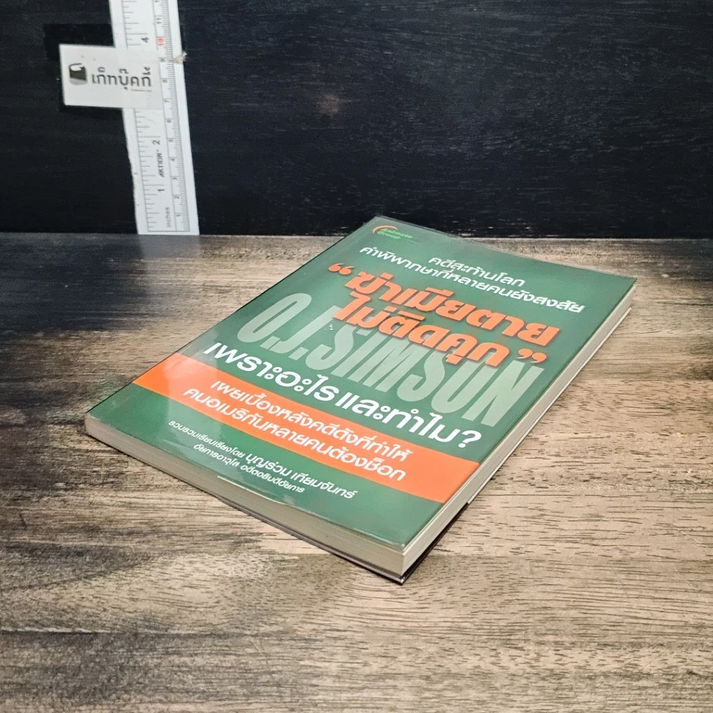 หนังสือ ฆ่าเมียตายไม่ติดคุก รูปที่ 4