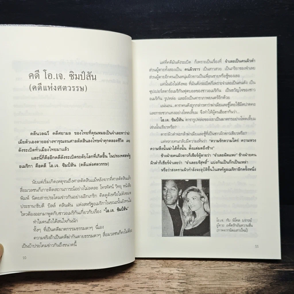 หนังสือ ฆ่าเมียตายไม่ติดคุก รูปที่ 9