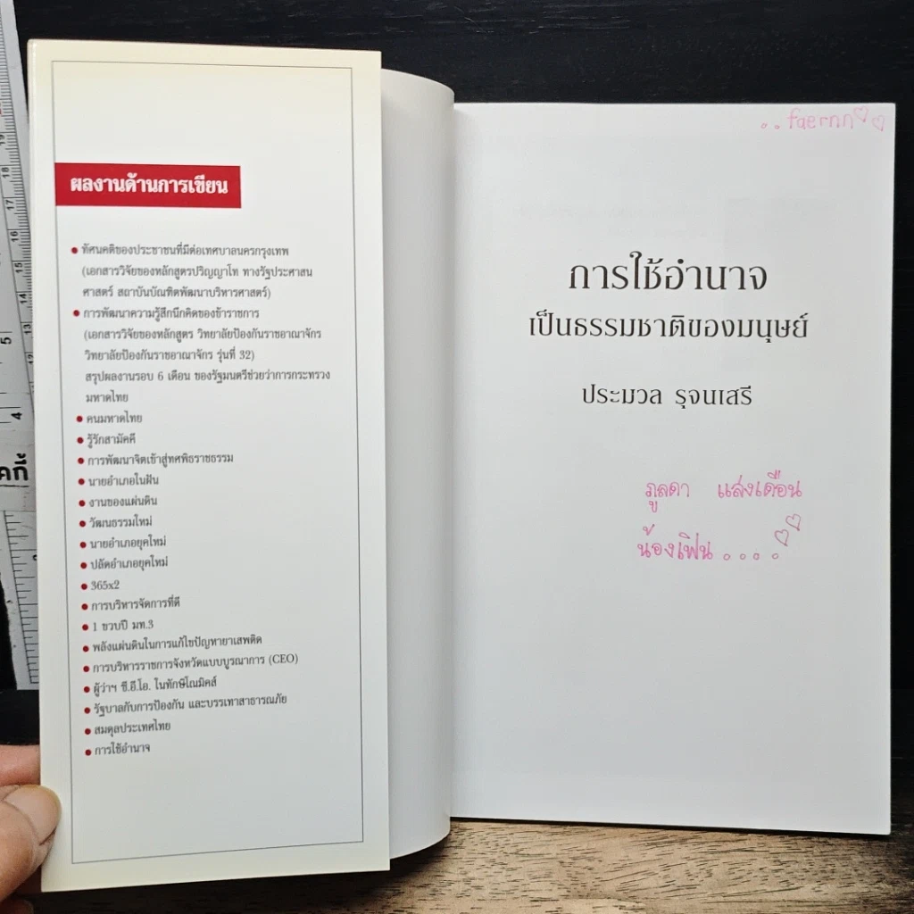 หนังสือ การใช้อำนาจ เป็นธรรมชาติของมนุษย์ รูปที่ 6