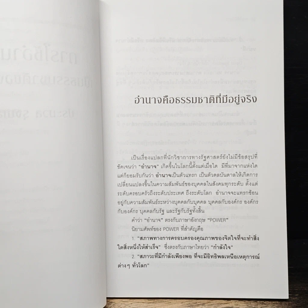หนังสือ การใช้อำนาจ เป็นธรรมชาติของมนุษย์ รูปที่ 10